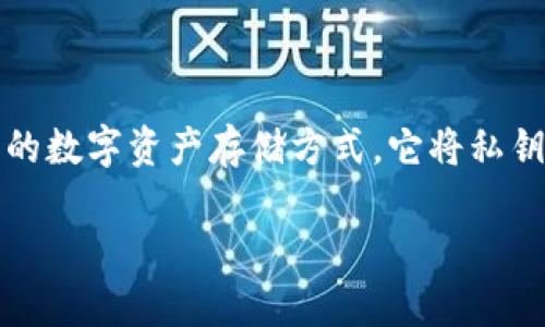 关于“TP冷钱包的币不能领取”的问题，首先我们需要了解TP冷钱包的基本功能与设计初衷。冷钱包（Cold Wallet）是一种安全性高的数字资产存储方式，它将私钥离线存储，以防止黑客攻击和网络威胁。然而，用户在使用冷钱包时，有时会遇到币无法领取的情况。这种现象可能由多种因素引起。

### 解析TP冷钱包无法领取币的原因及解决方案