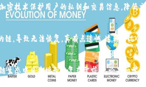 TPWallet链ID是指TPWallet所支持的区块链网络的唯一标识符。每个区块链网络都有一个独特的链ID，用于区分不同的区块链系统，让用户和开发者能够明确操作的是哪个网络。TPWallet作为一个多链钱包，支持多个区块链，因此它需要使用链ID来识别用户所需进行交易的特定区块链。

TPWallet概述
TPWallet是一个用户友好的数字资产管理工具，支持多个区块链。它不仅能存储和管理用户的加密货币，还能进行跨链转账、DApp使用等多种功能。TPWallet凭借其安全性、便捷性以及多样的功能，逐渐成为了数字货币用户的热门选择。

什么是链ID？
链ID（Chain ID）是区块链网络中用于唯一标识某一特定链的数字。每个区块链网络都有其独特的链ID，利用链ID，用户和开发者可以识别出操作的平台。例如，以太坊主网的链ID是1，而以太坊测试网的链ID可能是3或4。链ID对于智能合约的交互和跨链交易尤其重要，确保交易在正确的网络上进行。

TPWallet的链ID支持
TPWallet支持多个区块链网络，每个网络都有自己的链ID。用户在进行转账或交易时，需要选择正确的链ID，以确保操作的安全性和准确性。例如，当用户要在TPWallet中转移代币时，系统会提示用户选择目标链的链ID。这个步骤非常关键，确保用户的资产不会因为选择错误的链而丢失。

TPWallet目前支持的区块链网络包括但不限于：Ethereum、Binance Smart Chain、TRON等，每条链都有其独特的链ID。此外，TPWallet还定期更新以支持新兴的区块链网络，为用户提供更多的选择和灵活性。

链ID的未来发展
随着区块链技术的不断进步和应用场景的增长，链ID的重要性将会越来越突出。未来，随着越来越多的区块链网络出现，链ID的管理将变得更加复杂和重要。特别是在跨链操作日益频繁的今天，如何安全有效地识别和操作不同链的资产，将成为区块链交易的重要一环。

不仅如此，链ID还可能与去中心化身份认证、跨链资产交换等新兴技术结合，为用户提供更安全、更便捷的交易体验。这样，用户在管理数字资产时将更有信心，操作也将更加智能化。

常见问题解答

h4问题1：TPWallet怎样确保跨链交易的安全性？/h4
跨链交易的安全性主要依赖于链ID的正确识别和选择。TPWallet在用户进行任何跨链操作时，会进一步提示用户检查目标链ID，确保资产的安全流转。此外，TPWallet使用高级加密技术保护用户的私钥和交易信息，降低交易风险。真心觉得，这样的措施让用户在进行跨链交易时更加安心，能够全心投入到数字资产的管理中。

h4问题2：如果我选择了错误的链ID，会发生什么？/h4
如果用户在TPWallet中选择了错误的链ID进行交易，可能会导致资金丢失或交易失败。一般情况下，网络错误会导致交易未能成功，但在某些情况下，资产可能会被发送到错误的链，导致无法恢复。真有点遗憾，这种情况会让新手用户感到困惑和无助。因此，建议用户在进行任何交易前仔细确认链ID，阅读相关提示信息，以免造成困扰。

总结
TPWallet链ID的重要性不容忽视，作为一个多链钱包，TPWallet为用户提供了丰富的选择和便捷的管理工具。在今后的发展中，我们期待看到更多关于链ID的创新，以满足区块链生态中日益增长的复杂需求。无论是初学者还是资深用户，了解和使用链ID都是实现安全高效区块链操作的关键。因此，选择合适的链ID，并在TPWallet的帮助下管理好自己的数字资产，将成为每个用户不可或缺的技能。