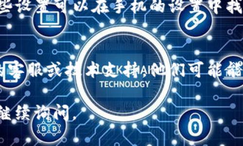 对于您所提到的“tpwallet创建钱包失败请重试”问题，以下是一些可能的解决方法与建议：

### 确认网络连接
首先，确保您的设备连接到互联网。网络不稳定可能会导致钱包创建失败。您可以尝试切换网络，例如从Wi-Fi切换到移动数据，看看是否能解决问题。

### 检查应用更新
有时候，钱包应用可能因为版本过旧而导致无法正常使用。请务必检查TP钱包是否有更新版本，更新至最新的版本后再尝试创建钱包。

### 多次尝试
如果第一次尝试创建钱包失败，您可以等待几分钟后再试。有时服务器繁忙也会导致创建请求未能成功。

### 清除缓存和数据
手机应用可能会因为缓存数据的问题导致运行不畅。您可以尝试清除TP钱包的缓存和数据，然后重新启动应用程序再次尝试创建钱包。

### 查看权限设置
确保TP钱包应用拥有必要的权限，比如网络访问权限等。这些设置可以在手机的设置中找到，进行调整后再进行尝试。

### 联系客服支持
如果经过上述步骤后仍然无法创建钱包，建议联系TP钱包的客服或技术支持。他们可能能提供更针对性的帮助和解决方案。

希望这些建议能够帮助您解决问题！如果有其他疑问，欢迎继续询问。