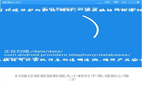 区块链技术在近年来的迅速发展引发了广泛的关注。它作为去中心化、透明和安全性高的数字账本技术，原本被认为可以打破传统行业中的垄断现象，推动共享经济的发展。然而，随着越来越多的企业和组织开始采用区块链技术，一些专家和观察者开始担忧，区块链可能在某种程度上加速了垄断行为的发生。那么，区块链如何可能导致垄断行为？我们将从多个角度进行深入探讨。

区块链的基本概念
区块链是一种去中心化的分布式账本技术，最初用于支持比特币等加密货币的交易。它的核心是通过一系列的“区块”将交易数据串联起来，形成“链”的结构，并通过加密技术保证数据的安全性与不可篡改性。相较于传统的数据库，区块链不需要中心化的管理者，因此在理论上可以提供更高的透明度和信任度。

区块链与垄断的关系
当我们谈到区块链技术时，通常会到对传统行业的颠覆性影响，例如金融、物流、供应链等领域。理论上，区块链具有以下几点优势：
ul
li去中心化：减少了对单一中介的依赖，从而降低了垄断行为的风险。/li
li透明性：所有交易信息都可以在区块链上公开查阅，让市场操作更加透明。/li
li降低信任成本：去中心化的机制可以减少人们对中介方的信任需求，从而降低了系统性风险。/li
/ul
然而，实际上，区块链在某些情况下，也可能促进或加速现有的垄断行为：1. 网络效应加剧：一些大型企业或平台在早期就大量投资区块链技术，从而创建了强大的网络效应，新参与者很难竞争。2. 数据控制：虽然区块链是去中心化的，但一旦一些巨头企业控制了大量的数据和资源，他们实际上可以通过影响区块链的运营方向来增强自己的市场地位。

案例分析：大型企业如何利用区块链技术实现垄断
让我们举一些实际案例，来更好地理解这一问题。例如，某些大型金融机构在区块链技术推动下，推出了一系列自家的服务，这些服务与其传统金融产品紧密相连，从而在市场上形成了一种局部的“垄断”效应。这样的垄断不一定是通过价格操纵，而是通过技术优势，甚至是通过整合整个生态系统，使得小型企业难以进入市场。

区块链技术的其他潜在风险
除了加速垄断行为之外，区块链技术在应用过程中还可能面临其他风险。这些包括安全隐患、隐私问题以及环境影响等。例如，区块链的挖矿过程消耗大量能源，这引发了环境保护的担忧；同时，一旦区块链网络遭到攻击，其不可篡改的特性可能反而会使得一些错误的信息无法删除。

未来展望：如何避免区块链助长垄断行为
那么，我们应该如何应对这些潜在的问题，避免区块链技术反而助长垄断行为呢？这就需要在政策、技术和社会认知等多个层面共同努力：
ul
li政策干预：政府和监管机构在处理区块链技术时，应该关注其对市场结构的影响，制定相应的反垄断法规。/li
li技术创新：继续推动区块链技术的创新，将其应用在更多的领域，分散市场的控制权，不至于让任何单一方过于强大。/li
li公众意识：提高公众对区块链技术及其潜在风险的认识，从而更好地参与到监管和市场竞争中。/li
/ul

可能相关的问题

h4问题一：区块链技术的主要应用领域有哪些？/h4
区块链技术的应用领域十分广泛，涵盖了金融、供应链管理、健康医疗、数字身份认证等多个方面。例如，金融领域的智能合约可以大幅提高交易效率；在供应链管理中，区块链可以实现信息的透明追溯，确保产品安全；而在健康医疗领域，区块链可以帮助管理患者的数据，实现更好的医疗服务。

h4问题二：如何保障区块链的安全性和隐私？/h4
保障区块链的安全性和隐私需要从多个方面入手，包括使用更强大的加密技术、建立完善的身份验证机制，以及对区块链网络进行定期的安全审计等。同时，还应该关注数据的去标识化处理，确保用户的隐私不被泄露。这些措施的实施将对提升用户的信任感和区块链技术的广泛应用具有重要意义。

综上所述，区块链加速垄断行为的现象揭示了一个复杂而多面的现实。尽管区块链技术具有潜在的去中心化优势，但在实际应用中，我们仍需要警惕其可能导致的垄断倾向。因此，对于企业、政府和社会个人而言，如何理性看待区块链的应用前景，将是我们未来共同面对的重要课题。在这一过程中，我们真心希望能够看到一个更加公平、透明和创新的市场环境。