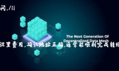 在处理数字资产转账时，了解转账的时间和流程