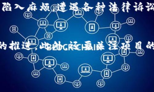 区块链创业的规定条件因国家和地区而异，涉及法律、市场环境、技术要求等多个方面。下面我将详细介绍这一话题。

区块链创业的基本概念
在深入探讨区块链创业的规定条件之前，首先要理解区块链技术的基本概念。区块链是一种分布式数据库技术，它以去中心化的方式保存和管理数据，确保数据的安全性和透明性。创业者通过区块链技术来建立新的商业模式或现有流程，为用户提供创新的服务和产品。

创业前的市场调研
要想在区块链领域成功创业，首先需要对市场进行调研。这一点真心觉得非常重要，因为成功的创业项目往往建立在对市场需求的深刻理解之上。你需要了解当前区块链技术的应用现状、市场发展的趋势以及潜在的竞争对手。此外，还要关注用户的需求和痛点，寻找可以解决的具体问题。

法律法规的遵循
区块链创业涉及的法律法规因地区不同而不同，因此创业者必须要了解和遵守当地的法律规定。有些国家对区块链和加密货币有明确的法律保护，而另一些国家则可能采取限制措施。因此，在创业之前，你需要确保自己的商业模型和操作模式符合相关的法律法规。例如，尽可能避免与反洗钱和合规性问题发生冲突。真心觉得，这段过程虽然繁琐，但却是走向成功的必要步骤。

技术实力与团队建设
区块链创业不仅仅是一个好的点子，还需要强大的技术实力和优秀的团队来支撑。在团队建设方面，建议你找具有丰富区块链开发经验的技术人员，同时保持团队的多样性，确保团队成员能够从不同的角度为项目贡献力量。例如，有些人擅长技术开发，有些人擅长营销，还有一些人对法律法规有深入理解。团队的多样性将极大地提升项目成功的可能性。

融资与资本运作
融资是创业过程中一个非常重要的环节。随着区块链技术的热度提升，许多投资人对这个领域表现出了浓厚的兴趣。然而，有点遗憾的是，融资并不是一件容易的事，尤其是在当今市场竞争激烈的环境下。创业者需要提前制定好融资计划，包括资金用途、预计收益和还款计划等。此外，还要制定合理的投融资结构，以吸引更多的投资者关注你的项目。

用户体验与市场推广
无论你的产品有多么先进，如果用户体验不好，用户也不会选择使用。因此，在创业过程中，关注用户的反馈，持续产品是至关重要的。同时，市场推广也不能忽视。你可以通过社交媒体、区块链社区和行业展会等多种方式来进行市场推广。确保你的营销策略能够有效触及目标用户，这一点也是提高用户获取率的关键。

总结与未来展望
区块链创业不仅仅对创业者有要求，对市场和法律环境也有严苛的考验。在创业前，你需要针对市场进行调研，确保自己的商业模式符合当地的法律法规，组建强大的团队并制定合理的融资计划。同时，也不应忽略用户体验与市场推广。在未来，随着区块链技术的不断发展，创业的机会和空间也会越来越多。真心希望每一个怀揣梦想的创业者，都能在这个充满潜力的领域里，找到属于自己的道路，实现自己的价值。

相关问题讨论

h41. 区块链创业失败的常见原因有哪些？/h4
在区块链创业中，失败的原因有很多种。有些创业者往往忽视了市场需求与用户体验，直接推出自己的产品，结果却发现没有用户愿意使用，真是让人感到遗憾。另一些则因为法律法规的无知而陷入麻烦，遭遇各种法律诉讼。此外，管理团队的混乱、资金链的断裂，同样会导致项目的失败。因此，创业者在创建区块链项目时，一定要全面考虑这些可能的风险，并做好相应的应对策略。

h42. 如何评估一个区块链项目的可行性？/h4
评估区块链项目的可行性可以从多个维度进行分析。首先要了解市场的需求，确认项目所解决的问题是否真实存在。其次，评估团队的专业能力与过去的项目经验，团队的强弱直接关系到项目的推进。此外，还要关注项目的技术实现程度与产品原型，看看是否可行，最后，融资的可能性也是重要的参考因素。真心觉得，全面的评估会让你更清楚项目的实际脆弱环节，从而能够提前做好准备。 

总之，区块链创业是一个充满挑战与机遇的领域，希望上述内容能对有意向从事区块链创业的人士提供一定的帮助和指导。