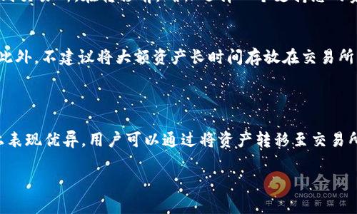 截至我最后的知识更新（2023年10月），TPWallet 是一个多链钱包，主要用于支持多种区块链资产的存储和交易。然而，关于“委托卖单”的功能，通常是与交易所或者去中心化交易平台（DEX）相关的。

在绝大多数情况下，钱包本身并不直接提供委托卖单的功能，因为该功能依赖于交易所或去中心化交换平台的机制。这意味着你需要将资产转移到交易所或支持该功能的交易平台上才能设置委托卖单。

### 关于TPWallet的基本功能

TPWallet简介
TPWallet 是一个安全且便捷的多链数字资产钱包，可以让用户轻松管理多种加密货币。用户可以通过TPWallet发送、接收和存储他们的数字资产，支持多种区块链，例如Ethereum, BSC, 和其他一些公链。

如何使用TPWallet
用户可以下载TPWallet的移动端或桌面版，通过建立一个新的钱包或导入已有的钱包，即可开始使用。它为用户提供安全性、便利性以及对多链的卓越支持。

### 委托卖单的理解

什么是委托卖单
委托卖单（也称为限价单）是一种交易指令，允许用户指定希望出售资产的价格。当市场价格达到该价格时，卖单会自动执行。这种策略对于希望在特定价格点出售资产的投资者非常有用，尤其是在波动较大的市场中。

如何设置委托卖单
设置委托卖单的步骤通常包括：
ol
  li选择交易平台：用户需要在支持委托卖单的交易所或去中心化交易所上开设账户。/li
  li选择资产：选择要出售的加密货币，比如 Bitcoin 或 Ethereum。/li
  li设置价格：输入希望出售的价格，以及数量。/li
  li确认订单：检查所有细节是否正确，然后提交委托卖单。/li
/ol

### 在TPWallet中委托卖单的可能性

为什么TPWallet不支持委托卖单
TPWallet 的主要功能是作为一个钱包而非交易平台。虽然钱包可以存储和管理加密资产，但其交易功能通常是基于第三方交易所的API接入。因此，用户无法在钱包中自行设置委托卖单。

替代方案
如果您希望进行委托卖单，您可以考虑使用一些主流交易所，如 Binance、Coinbase或去中心化交易平台，例如 Uniswap 或 SushiSwap。在这些平台上，您可以方便地设置各种类型的交易指令。

### 常见问题及解答

1. TPWallet能与哪些交易所兼容？
TPWallet 并不直接连接到交易所，但它能与大多数主流交易所兼容，用户可以将资金从钱包转移到交易所。在转移前，确保选择一个支持您的资产的交易所。

2. 如何提高资产的安全性？
保护加密资产安全的重要性不言而喻。在TPWallet中，可以使用强密码和双重认证来提高安全性。此外，不建议将大额资产长时间存放在交易所中，而应将其转移至钱包中。

### 结语

总之，TPWallet 作为一个多链钱包，虽然并不直接支持委托卖单的功能，但它在安全性和便利性上表现优异。用户可以通过将资产转移至交易所后来实现委托卖单。希望你能找到适合自己的交易方式，迎接未来的加密货币世界的变化与机遇。

希望这个答案能够满足你的需求！如果你还有其他问题或需要进一步的信息，请随时问我。