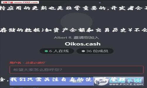 清理 TPWallet 缓存可以帮助提高应用的性能和响应速度，尤其在使用一段时间后。如果你希望知道如何清理 TPWallet 的缓存，下面是一些步骤和建议。

一、什么是 TPWallet？
TPWallet 是一个便捷的数字资产钱包，用户可以在其中存储、转账和管理各种加密货币。随着加密货币的流行，越来越多的用户开始使用 TPWallet 来管理他们的资产。但随着使用时间的增加，应用的缓存也会逐渐增多，可能会影响应用的性能。

二、清理 TPWallet 缓存的必要性
缓存是 TPWallet 在运行过程中为了提高速度而存储的一些数据。在短期内，这些缓存可以帮助应用更快地加载，但时间久了，它们往往会占用设备的存储空间，导致应用运行缓慢。因此，定期清理 TPWallet 的缓存是非常有必要的。

三、如何清理 TPWallet 缓存
h41. 在手机设置中清理缓存/h4
大多数智能手机都允许用户通过系统设置来清理应用的缓存。以下是清理 TPWallet 缓存的步骤：
ol
  li打开手机的“设置”应用。/li
  li点击“应用管理”或“应用程序”选项。/li
  li在应用列表中找到 TPWallet，点击进入。/li
  li选择“存储”选项，然后会看到“清理缓存”的按钮。/li
  li点击“清理缓存”，确认操作后，缓存将被清除。/li
/ol

h42. 在 TPWallet 应用内清理缓存（如果该功能可用）/h4
某些应用会自带清理缓存的功能，如果 TPWallet 也有这样的选项，可以通过以下步骤进行清理：
ol
  li打开 TPWallet 应用。/li
  li点击右上角的菜单图标，进入“设置”或“更多”选项。/li
  li寻找“清理缓存”或“”选项，并选择清理缓存。/li
/ol

四、清理缓存后的影响
清理缓存后，TPWallet 的运行速度可能会迅速提升，打开应用时的响应时间也会变短。此外，释放的存储空间也可以被其他应用所使用。但需要注意的是，有可能会丢失某些短期存储的数据（例如随机生成的验证码或交易记录），在清理前最好确保自己能够接受这些可能的影响。

五、总结与建议
总之，清理 TPWallet 缓存是一个简单而有效的方式来提高应用性能。建议用户定期检查和清理，以确保钱包的顺畅运行。同时，保持应用的更新也是非常重要的，开发者会不断应用的性能，修复可能存在的bug。真心觉得，使用数字货币钱包的同时，我们也应该关注应用的使用体验，保持良好的管理习惯。

六、可能相关的问题
h4问题一：清理缓存会导致 TPWallet 的数据丢失吗？/h4
有点遗憾的是，清理缓存确实可能导致某些数据丢失。比如，某些临时的登录信息或交易记录可能会被清除。不过，通常情况下，长期存储的数据（如资产余额和交易历史）不会受到影响。因此，如果你记得密码和恢复助记词，那么即使清理缓存，也不会对你的账户造成实质性的损失。

h4问题二：如何提高 TPWallet 的使用体验？/h4
提高 TPWallet 使用体验的方法有很多，清理缓存只是其中之一。以下是一些建议：
ol
  li定期更新应用：确保你使用的是最新版本的 TPWallet，以获得最佳的性能和安全性。/li
  li保持设备的存储空间：如果设备存储空间不足，应用的运行速度可能会受到影响。/li
  li避免同时打开过多的应用：这可能会导致系统资源的紧张，从而影响 TPWallet 的表现。/li
/ol
总之，保持良好的使用习惯会显著提高 TPWallet 的使用体验。真心觉得，随着科技的发展，数字钱包未来会越来越好用，越来越安全，我们只需关注自身的使用和管理。