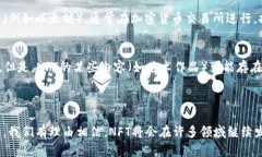 区块链和NFT（非同质化代币）是两个与数字资产