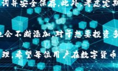 将数字货币放入TP Wallet的过程相对简单，但在进