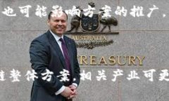 区块链整体方案通常指的是一个综合性的计划和