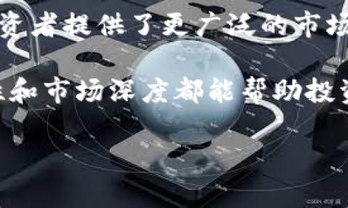 区块链内盘和外盘是指在区块链技术和加密货币交易市场中，涉及到的两个不同概念。下面我将详细解释这两个术语的含义及其区别。

区块链内盘是什么？
内盘通常指的是在某一特定的交易所或交易平台内发生的交易。这些交易是由该平台中的用户之间进行的。对于区块链内盘来说，主要是指在区块链网络中，平台内部用户之间进行的所有交易记录。这些交易通常涉及到平台的原生代币或在该平台上产生的资产。

例如，在某个去中心化交易所（DEX）上，用户使用该平台的代币进行买卖交易，这种交易就是内盘。内盘的交易信息通常不会直接对外开放，而是保持在该特定生态系统的区块链上。

区块链外盘是什么？
相对来说，外盘是指在所有交易所或平台外进行的交易，这些交易不受限于单一平台。外盘的交易记录通常包括所有平台上发生的交易，特别是对于一些主流的加密货币，如比特币和以太坊等，这种交易是在不同交易所之间进行的。

例如，如果一名交易者在币安（Binance）上买入比特币，然后在Coinbase上卖出，那么这两个交易的记录就是外盘交易。外盘的流动性通常更高，交易量也更大，因为它涉及到多个交易平台之间的交易。

内盘与外盘的区别
内盘和外盘的主要区别在于交易的范围和流动性。内盘交易通常是针对某一个平台内的用户进行的，流动性可能受限于该平台的用户数量。而外盘交易则涵盖多个交易平台，因而具备更高的流动性和交易量。

此外，内盘的交易数据可能只能在该平台上查看，而外盘交易则可能在多个交易平台和数据服务上被记录和展示，给投资者提供了更广泛的市场数据和趋势分析。

总的来说，了解内盘和外盘的区别对于投资者做出更好的决策至关重要。在进行加密货币投资时，考虑交易环境、流动性和市场深度都能帮助投资者他们的交易策略。

如果您有任何具体问题或想要更深入的了解，欢迎提出！