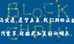   区块链存证平台的资质要求与未来发展趋势解析