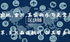 区块链金融科技中心是一个旨在推进区块链技术