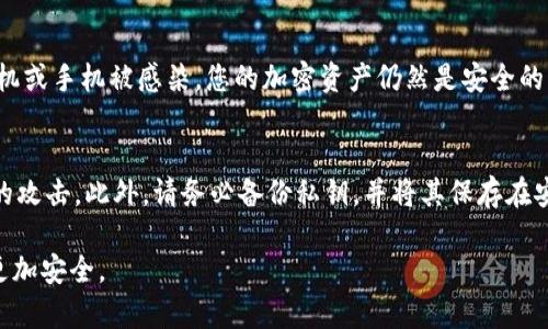 在加密货币世界中，数字钱包是存储和管理加密资产的重要工具。除了TP Wallet，这里有一些其他流行的加密钱包，它们各自有不同的特点和适用场景。我们将详细介绍这些钱包并讨论它们的优缺点。

1. MetaMask
MetaMask是一个非常流行的以太坊和ERC-20代币钱包，广泛用于去中心化应用（DApp）的访问。用户可以通过浏览器扩展或移动客户端轻松管理他们的以太坊资产。
优点：简单易用，界面友好，并且支持多种DApp；缺点：主要支持以太坊网络，安全性依赖于用户的操作。

2. Trust Wallet
Trust Wallet是一款由Binance支持的移动钱包，支持多种区块链资产，包括Ethereum、Bitcoin和各种ERC-20代币。它具有去中心化的特点，不会保存用户的私钥。
优点：用户友好，安全性高，支持多种币种；缺点：相对于桌面钱包，移动钱包可能有更高的安全风险。

3. Ledger Nano S/X
Ledger Nano系列是广泛使用的硬件钱包，提供了额外的安全层次，适合存储大量加密资产。它通过USB与计算机连接，能够离线储存私钥。
优点：高安全性，支持多种货币；缺点：相对较贵，操作需一定技术知识，购买过程需保证来源的可靠性。

4. Atomic Wallet
Atomic Wallet是一个去中心化的多平台钱包，允许用户在桌面和移动设备上管理加密货币。它支持150多种货币并且具有内置的兑换功能。
优点：多币种支持，内置兑换功能；缺点：没有提供完整的去中心化功能，用户在交换时需要部分信任开发团队。

5. Exodus Wallet
Exodus是一款用户友好的桌面和移动钱包，具有美观的用户界面。支持多种加密货币的管理和交换。
优点：用户友好，支持多种加密资产；缺点：作为非托管钱包，用户必须时刻小心他们的私钥。

6. Electrum
Electrum是一个老牌的比特币钱包，其开源性质和极高的安全性使其在比特币爱好者中非常受欢迎。它提供了轻量级的客户端和快速的交易确认。
优点：支持硬件钱包，快速；缺点：仅支持比特币，不支持其他加密货币。

总结
以上只是其中的一部分钱包，各种钱包适合不同类型的用户和用途。在选择钱包时，需要考虑安全性、易用性及支持的币种。无论选择哪款钱包，都要确保对私钥进行妥善保护。

常见问题

1. 用硬件钱包比软件钱包有什么优势？
真的可以说，硬件钱包在安全性方面具有无可比拟的优势。硬件钱包通过离线存储私钥，减少了受到恶意攻击的风险。这意味着即使您的计算机或手机被感染，您的加密资产仍然是安全的。而软件钱包则可能受到网络钓鱼、恶意软件等攻击的威胁。真心觉得对于长期投资者或持有大额资产的用户，选择硬件钱包是更稳妥的选择。

2. 如何保障钱包的安全性？
确保钱包的安全性是一项重要的任务。首先，强烈建议启用双重验证，确保只有您能访问您的钱包。其次，定期更新钱包软件，以防止已知漏洞的攻击。此外，请务必备份私钥，并将其保存在安全的地方，避免将其存储在手机或计算机中。最后，不要随意点击不明链接，保持警惕，真心觉得，一个小小的疏忽可能造成巨大的损失。

通过上述钱包的详细介绍和安全讨论，希望能够帮助用户更好地理解和选择适合自己的加密钱包，养成良好的安全习惯，让自己的数字资产更加安全。