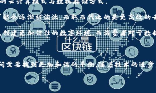 区块链技术是一个不断发展的领域，而“固定的服务器”这一概念在区块链的语境中并不常见。区块链本身的特性是去中心化的，也就是说，区块链网络中的每个节点都可以参与验证和记录交易，而不需要依赖一个固定的中央服务器。

但是，为了更好地理解这个概念，我们可以探讨一些相关的主题，比如区块链的去中心化架构、节点的角色以及固定服务器在某些特定应用中的重要性。

### 什么是区块链？

区块链是一种数字账本技术，通过加密技术保证交易的安全性。数据以区块的形式进行存储，所有区块按时间顺序连接形成链条，每个区块中包含了一系列交易信息。由于其去中心化的特性，区块链能防止单点故障以及数据篡改，确保数据的透明性与可信度。

### 固定服务器在区块链中的角色

尽管区块链强调去中心化，但在某些应用场景中，固定服务器仍然可以扮演重要的角色。例如，在私有区块链或许可区块链网络中，可能会有一些固定的节点作为共识机制的核心。这些固定服务器通常承担着以下任务：

1. **数据存储**：在某些情况下，为了保证高效的数据访问，固定服务器可以负责存储区块链数据，特别是在需要较高处理速度的应用中。
  
2. **网络管理**：固定服务器可以作为网络管理节点，负责协调网络中的其他节点，确保整个网络的稳定与安全。

3. **API接口**：提供API接口的服务器可以帮助开发者更方便地与区块链进行交互，实现数据查询、交易提交等功能。

### 固定服务器与去中心化的平衡

在理解固定服务器的作用时，我们需要考虑如何平衡去中心化与高效性。有些技术方案通过引入“侧链”、“状态通道”等方法，试图在减少中心化风险的同时，提升区块链网络的性能。因此，未来的区块链可能会在安全性、效率与去中心化之间找到更好的平衡。

### 可能相关的问题

1. **区块链是否可以与传统服务器共存？**
2. **未来区块链的技术发展会如何影响服务器架构？**

接下来，我们将分别对这两个问题进行详细探讨。

### 区块链是否可以与传统服务器共存?

区块链与传统服务器并不是一对孤立的概念。实际上，许多区块链项目在初期发展阶段都依赖于传统服务器来支持网络的构建和运作。比如，在开发过程中，团队可能会使用传统云服务来测试应用的各种功能。

从某种意义上说，区块链与传统服务器的共存是不可避免的。我们可以将区块链视为一种增强现有技术的工具，在传统服务器的基础上实现更高层次的安全性和透明性。比如，在金融行业中的一些应用，仍然依赖于中心化的数据库来存储部分用户信息，区块链只负责记录交易记录保持透明。

真心觉得这种共存关系是相辅相成的！在某种程度上，传统服务器提供了安稳的基础设施，而区块链则为其中增添了一层额外的安全性，防止数据的篡改与丢失。

### 未来区块链的技术发展会如何影响服务器架构？

随着区块链技术的不断演进，未来的服务器架构很可能会发生显著变化。深度整合区块链技术可能会促使我们重新思考当前的云计算模式与数据存储方式。

随着分布式账本技术的成熟，未来的企业架构可能会转向更加分散的服务模式。有点遗憾的是，传统的一些中心化管理模式可能会逐渐被淘汰，而取而代之的是更高效的去中心化解决方案。这种变化虽然令人期待，但同时也挑战着现有的IT架构，对技术人员的技能和思维方式提出了更高的要求。

另外，面对数据隐私与安全性日益突出的问题，未来的服务器架构也可能会更多地引入区块链技术来提升用户数据保护能力，创建更加信任的数字环境。而消费者对于数据隐私的重视，也将推动这方面的变革，促使企业投资于更多结合区块链技术的解决方案。

### 总结

总的来说，区块链作为一项颠覆性的技术，正在不断影响着各行各业。在这个过程中，固定服务器的作用与去中心化的特性之间需要找到更加和谐的平衡。随着技术的进步，我们可能会看到一个更加智能和安全的未来，区块链和固定服务器共同协作，构建出更为高效的数字生态系统。

希望以上的讨论能够为你提供一些启发与帮助，让我们共同期待区块链技术的明天！