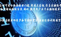 外汇区块链平台是指利用区块链技术进行外汇交