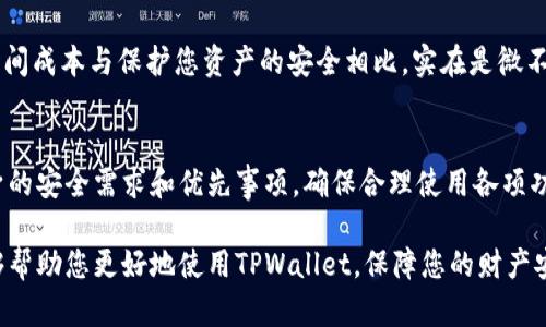 关于“tpwallet应用锁怎么用”的相关信息，不少用户在使用TPWallet时可能会对其应用锁功能有疑问。TPWallet是一款主流的数字货币钱包应用，提供安全的资产管理、交易和收发功能。应用锁作为其安全功能之一，能够帮助用户更好地保护个人资产。下面为您详细介绍如何使用TPWallet的应用锁功能。

一、TPWallet应用锁的功能简介
TPWallet的应用锁用于保护用户的账户安全，防止未经授权的访问。通过设置应用锁，用户可以在每次开启TPWallet时输入密码、指纹或面部识别信息，确保只有可信任的用户才能访问钱包信息。这项功能尤其适合存储大量数字资产的用户，增强了安全性。

二、如何设置TPWallet应用锁
以下是设置TPWallet应用锁的步骤：
ol
  listrong下载安装TPWallet应用/strong：如果您还没有安装TPWallet，可以在手机的应用商店中搜索“TPWallet”进行下载并安装。/li
  listrong注册或登录账户/strong：打开应用后，根据提示进行注册或登录。请确保您已经拥有一个有效的数字钱包账户。/li
  listrong进入设置页面/strong：在主界面中，找到“设置”选项，通常在右上角的菜单中。/li
  listrong选择“应用锁”选项/strong：在设置页面中，找到“安全”或“隐私”部分，点击“应用锁”。/li
  listrong启用应用锁功能/strong：根据提示选择开启应用锁，您可以选择设置密码、指纹或面部识别。/li
  listrong保存设置/strong：确保输入的密码和指纹或面部识别均已保存设置后，应用锁功能即可生效。/li
/ol

三、参考设置注意事项
在设置应用锁时，有几个注意事项，能够帮助您更好地保障钱包的安全：
ul
  li确保您的密码复杂度足够高，避免使用简单的数字组合，如“123456”或“000000”。/li
  li在使用指纹或面部识别时，一定要保证您的设备支持此功能，并且验证时能够正常工作。/li
  li定期检查应用锁功能的设置，确认是否仍在正常运行，确保您的数字资产得到有效保护。/li
/ul

四、常见问题解答

h4问题一：如果忘记应用锁密码怎么办？/h4
真心觉得，忘记应用锁密码确实让人感到沮丧，但TPWallet提供了一些解决方案。在登录界面中，您通常会看到“忘记密码”的链接，点击后系统会指导您通过手机验证等方式重置应用锁。如果您无法通过邮件或手机号码恢复，建议联系TPWallet的客服以获得进一步的支持。

h4问题二：应用锁开启后影响使用体验吗？/h4
开启应用锁后确实会稍微增加进入应用的时间，尤其是在您每次使用时都需要输入密码或进行生物识别验证。但是，这一小小的时间成本与保护您资产的安全相比，实在是微不足道。许多用户表示，经过一段适应期后，使用应用锁的习惯会逐渐养成，反而增强了对自己资产的安全感。

五、总结
TPWallet的应用锁功能是一项保护数字资产安全的有效工具，通过简单的设置即可提升您的账户安全性。在使用过程中，关注自身的安全需求和优先事项，确保合理使用各项功能。希望大家在使用TPWallet及其应用锁时，能够体验到便利与安全并存的数字资产管理体验。

通过上述的介绍，我们可以清晰地了解TPWallet应用锁的设置与使用，增强了对数字资产安全性的重视。希望这个详细的指南能够帮助您更好地使用TPWallet，保障您的财产安全。