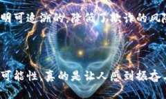 区块链（Blockchain）是一种连接数据的技术，允许