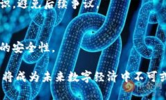 区块链转账协议书是一种记录和确认通过区块链