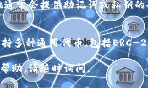 看起来你可能遇到了一些关于TPWallet的问题。以下是一些可能的解决方案，以及如何判断问题的性质。

### 可能的原因及解决方案

#### 1. 应用程序未更新
确保你的TPWallet应用是最新版本。几乎所有应用程序都会随着时间的推移进行更新，以修复漏洞和提升性能。如果你的应用版本过旧，有可能会导致无法打开的问题。

#### 2. 网络连接问题
良好的网络连接是使用任何区块链应用的基础。如果你的Wi-Fi或移动数据连接不稳定，可能会导致TPWallet无法正常启动。尝试切换网络，或者重启路由器。

#### 3. 设备存储不足
如果你的设备存储空间不足，可能会影响应用的运行。检查你的设备存储情况，如果需要，清理一些不必要的文件来释放空间。

#### 4. 应用崩溃
有时，应用由于内部错误或冲突而崩溃。尝试强制关闭TPWallet，然后重新打开。如果问题持续存在，考虑卸载后重新安装应用。

#### 5. 服务器问题
TPWallet可能正在经历服务器问题，导致用户无法正常访问。你可以查看他们的官方社交媒体或社区论坛，以确认是否有其他用户也遇到类似问题。

### 额外建议
如果以上方法都未能解决问题，可以考虑联系TPWallet的客服支持。他们可能会提供更多针对你具体问题的帮助。

### 相关问题

#### 问题1：如何备份TPWallet中的资产？
备份区块链钱包的资产是一个重要的步骤，以确保你不会在遇到问题时丢失资金。TPWallet通常会提供助记词或私钥的备份选项。确认你已妥善保存这些信息，并尽量不暴露给他人。

#### 问题2：TPWallet支持哪些类型的代币？
了解TPWallet所支持的代币类型对于有效地管理你的加密资产非常重要。TPWallet通常支持多种通用代币，包括ERC-20和BEP-20等。当然，具体支持内容可能会随时间变化，因此最好定期查看官网或相关文档。

希望这些信息能帮助你解决TPWallet无法打开的问题！如果你有其他问题或需要进一步的帮助，请随时询问。