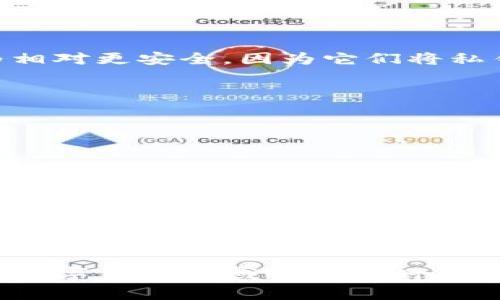 在使用数字货币钱包或相关应用时，看到“tpwallet显示风险”的手机提示，往往会引起用户的关注和担忧。这类提示通常意味着用户在进行某项操作（如转账、投资等）时，系统认为存在一定风险，可能是由于安全性、诈骗、或者资金流动异常等多种原因所致。下面我将详细探讨出现此类提示的原因、应对方法，以及用户可以如何有效保护自己的数字资产。

一、什么是TPWallet？
TPWallet是一个去中心化数字钱包，支持多种加密货币的存储和交易。它为用户提供了一个便捷的操作界面，使得加密货币的管理更加简单。然而，由于数字货币行业的不稳定性，以及各类诈骗手法的频繁出现，TPWallet作为钱包应用的提供商，会在特定情况下提醒用户注意安全风险。

二、为什么会显示风险提示？
当手机提示TPWallet显示风险时，通常有以下几种原因：
ul
    listrong可疑交易活动：/strong如果钱包检测到异常登录、转账或其他活动，例如从一个未知地址接收大量资金，系统可能会发出警告。/li
    listrong安全漏洞：/strongTPWallet及其相关系统可能会在某些情况下遭遇网络攻击，或用户的设备被恶意软件感染，这时也会弹出警示。/li
    listrong接收不明资产：/strong如果用户的TPWallet收到了来自不明来源的加密资产，系统可能会判断这些资产存在洗钱、诈骗等风险。/li
    listrong设备安全问题：/strong手机操作系统或钱包应用未更新、设备感染病毒等，都可能导致风险提示的出现。/li
/ul

三、如何应对风险提示？
面对“tpwallet显示风险”的情况，用户应该采取以下措施：
ul
    listrong立即停止交易：/strong在收到风险提示时，最好停止当前的操作，确保不进行任何可能损失资金的交易。/li
    listrong检查钱包地址：/strong确认交易中的收款或付款地址。如果地址不明或是可疑的，用户应立即停止交易并进行举报。/li
    listrong更新手机和应用：/strong检查手机系统和TPWallet应用是否是最新版本，及时更新以防止漏洞被利用。/li
    listrong运用双重认证：/strong启用双重认证等安全措施，增加账户的安全性。/li
    listrong寻求帮助：/strong如果对风险提示感到不安，可以联系TPWallet的客服寻求更多信息和帮助。/li
/ul

四、如何保护自己的数字资产？
保护数字资产的安全是每位用户的重要责任。以下是一些有效的建议：
ul
    listrong使用硬件钱包：/strong与软件钱包相比，硬件钱包提供了更高的安全性，能够保护用户的私钥和资产不受在线攻击。/li
    listrong定期备份：/strong定期备份钱包信息和私钥，确保在设备丢失或损坏的情况下可以快速恢复。/li
    listrong避免公共WiFi：/strong使用公共网络时要格外小心，尽量避免在不安全的环境中进行交易。/li
    listrong了解市场动态：/strong定期关注数字货币市场的动向，提高自己的风险识别能力，避免上当受骗。/li
/ul

五、可能相关问题一：数字货币钱包安全吗？
为了保护用户的资产，数字货币钱包一般会采取多层次的安全防护措施。但我们必须意识到，绝对的安全是不存在的，任何钱包都有可能被攻击。从安全性来看，硬件钱包通常被认为相对更安全，因为它们将私钥保存在脱离网络的设备中。而软件钱包如TPWallet虽然携带方便，但同时也面临网络攻击和手机安全风险。因此，用户在选择钱包时应根据自己的使用习惯，权衡安全性与便利性。

六、可能相关问题二：如何识别诈骗活动？
诈骗活动层出不穷，用户需要具备一定的识别能力来保护自己。以下是几种常见的诈骗手法：
ul
    listrong钓鱼网站：/strong诈骗者常常伪装成合法的网站，诱骗用户输入私钥或钱包信息。在访问任何网站时，一定要确认网址的正确性。/li
    listrong虚假投资机会：/strong声称提供高额回报的投资计划往往是骗局，用户应该保持警惕，不要轻易相信。/li
    listrong社交工程：/strong诈骗者可能通过社交媒体或私人消息接触用户，伪装成可信赖的人士，引导用户进行危险的操作。/li
/ul

总的来说，数字资产的安全不仅仅依赖于钱包本身，也需要用户在使用过程中时刻保持警惕。未来，随着技术的发展，我们期待数字货币钱包在安全性和用户体验上有更进一步的提升，真正实现安全、透明、高效的数字货币交易环境。

总结
面对数字资产的风险与机遇，用户不仅需要认真对待相关提示，还应该时刻保持学习的态度。任何时候，选择安全和谨慎的态度，将是保持资产安全的最佳策略。希望每个用户在进入数字货币领域的旅程时，都能收获成功而无忧。