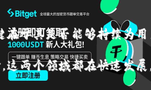 区块链和派币的区别在于它们的定义及作用。区块链是一种去中心化的数据库技术，其核心在于记录和存储数据，这种数据是以区块的形式相连接，形成一个链条。它的应用范围广泛，包括金融、供应链管理、身份验证等。而派币（或称为Pi Network）是一种基于区块链技术的加密货币，尤其关注于让普通用户参与到加密货币的挖矿和使用中。

### 一、区块链的基本概念

1.1 什么是区块链

区块链是由多个区块组成的链状数据结构，每个区块包含一定数量的交易数据、时间戳以及上一个区块的哈希值。区块链以去中心化的方式操作，这意味着没有单个实体可以控制整个网络，数据也无法被任意篡改。

1.2 区块链的特点

区块链的特点主要有以下几点：
ul
    listrong去中心化/strong：去除中央权威，提高了系统的透明性与信任度。/li
    listrong不可篡改/strong：任何信息一旦记录到区块链，便无法被修改或删除。/li
    listrong透明性/strong：所有交易均可被所有节点查看，增强了透明度。/li
    listrong安全性/strong：由于其加密特性与去中心化特征，区块链具备较高的数据安全性。/li
/ul

### 二、派币的基本概念

2.1 什么是派币

派币（Pi Network）是一种相对较新的加密货币，由斯坦福大学的几位毕业生于2019年推出。不同于传统的加密货币挖矿，派币允许用户通过手机应用轻松挖矿，这使得普通人也能参与到加密货币的世界中。

2.2 派币的特点

派币的特色在于其面向广泛用户的挖矿方式，具体特点包括：
ul
    listrong易于访问/strong：用户通过手机应用便可进行挖矿，降低了参与门槛。/li
    listrong社区驱动/strong：派币的价值建立在用户的参与与共识上，形成一个强大的社区。/li
    listrong关注可持续发展/strong：派币致力于创造一个环保的数字货币系统。/li
/ul

### 三、区块链与派币的区别

3.1 定义的区别

从定义上来看，区块链是一种技术，而派币则是一种具体的加密货币应用。区块链可以在不同的领域内被应用，而派币则是利用区块链技术来实现的数字货币。

3.2 功能与用途的区别

区块链可以应用于很多领域，如智能合约、供应链追踪、数据存储等，而派币则主要是作为一种货币存在，供用户进行交易和价值存储。

3.3 用户体验的区别

用户体验方面，传统的区块链应用（如比特币、以太坊）通常需要较高的技术门槛，而派币通过手机应用的方式，降低了用户的参与难度，提高了用户的粘性。

### 四、未来发展趋势

4.1 区块链技术未来的发展

随着各行各业对去中心化数据的需求不断增加，区块链技术的应用将会越来越广泛。我们或许将在未来看到更多传统行业与区块链的融合。

4.2 派币的未来展望

派币作为一种新兴的加密货币，其未来依赖于用户的参与度和社区的共识。如果能够保持用户的活跃性及完善的技术支持，派币未来可能会在加密货币市场中占有一席之地。

### 有可能相关的问题

问题一：区块链技术如何影响未来金融行业？

真心觉得，区块链技术将极大改变金融行业的运作模式。未来，区块链可以使金融交易更加透明、高效和安全。比如说，跨境支付将不再受限于银行时间和费用，用户可以更快、更便宜地完成交易。

问题二：派币能否真正在未来的加密货币市场中立足？

真心觉得，派币的成功在于其能否确保用户基数的稳定，并能在用户中建立良好的信任关系。尽管它目前有一定的用户基础，但在加密货币市场的竞争中，关键在于其是否能够持续为用户创造价值。

总结来说，区块链与派币有着明显的区别。通过对这两者的深入理解，我们不仅能更好地把握未来的科技趋势，也能在加密货币的世界中做出更加明智的选择。这两个领域都在快速发展，让我们期待它们为未来带来的更多可能性吧！