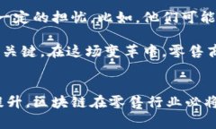 区块链技术和智能合约的发展为零售业带来了全