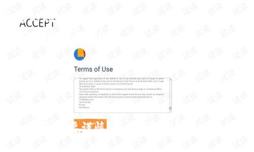 将狗狗币提到 TP Wallet 是一个简单而直接的过程。以下是详细步骤，帮助您顺利完成转账。

步骤一：准备狗狗币
首先，您需要确保您的狗狗币已经被安全地存储在一个与 TP Wallet 兼容的钱包中。如果您还没有购买狗狗币，可以通过交易所购买，只需确保选择一个支持狗狗币交易的平台。

步骤二：下载安装 TP Wallet
如果您尚未安装 TP Wallet，请前往您的手机应用商店，搜索 “TP Wallet”，然后下载安装。 TP Wallet 是一个安全且用户友好的加密货币钱包，能够存储和管理多种数字资产。

步骤三：创建或登录账户
打开 TP Wallet 应用，您会看到创建新账户和登录的选项。如果这是您第一次使用 TP Wallet，请选择创建新账户并按照指示进行操作。如果您已经有账户，只需输入您的登录信息即可。

步骤四：获取收款地址
在 TP Wallet 中，您需要找到您的狗狗币收款地址。通常，您可以通过点击“资产”部分，然后选择狗狗币，接着会显示您的狗狗币地址。这是一个由字母和数字组成的字符串，确保您正确复制它。

步骤五：执行转账
接下来，您需要返回到存储狗狗币的钱包或交易所，找到“提现”或“转账”的选项。输入您在 TP Wallet 中获取的狗狗币收款地址，并输入要转账的金额。请务必仔细检查输入的信息，以防出现错误。

步骤六：确认转账
完成上述步骤后，系统可能会要求您确认转账。此时，可以再次查看手续费和地址，确保都无误。确认后，提交转账请求。

步骤七：检查 TP Wallet 中的余额
转账请求提交后，您需要稍等一段时间，以便交易在区块链上得到确认。这段时间可能取决于网络的拥堵情况。最终，您可以在 TP Wallet 的“资产”页面检查狗狗币余额，确认转账是否成功。

常见问题解答
问题一：狗狗币转账失败怎么办？
如果转账失败，首先不要惊慌。您可以检查以下几点：
ul
li确认收款地址是否正确。即使一个字符的错误也会导致转账失败。/li
li查看网络状态，确认网络是否繁忙。如果区块链网络拥堵，您的交易可能需要更长的时间才能确认。/li
li检查您的钱包是否支持狗狗币转账，有些平台可能对某些交易有限制。/li
li最后，如果所有信息都正确但仍然无法转账，可以尝试联系 TP Wallet 的客服，获取更专业的帮助。/li
/ul

问题二：如何确保狗狗币的安全？
狗狗币和其他加密货币一样，都需要安全的存储和管理。以下是几条建议：
ul
li定期对钱包进行备份。TP Wallet 通常会提供备份功能，请务必使用并保存在安全的地方。/li
li启用“两步验证”功能，以增加安全性。这是个很好的保护措施，可以大大降低黑客攻击的风险。/li
li保持您的设备和软件都是最新的，及时安装安全更新，保护避免被恶意软件攻击。/li
li尽量避免在公共网络中进行交易，以防止数据被盗取。/li
li如果可能的话，将部分狗狗币转移到一个硬件钱包中进行长期存储，以提高安全性。/li
/ul

转账看似简单，但每一个细节都关乎你的资产安全。因此，真心觉得在处理加密货币时，务必要谨慎、仔细。希望这些信息能帮助你顺利完成狗狗币到 TP Wallet 的转账！如果还有其他问题，请随时咨询哦。
