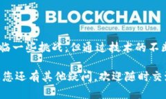 区块链交互是指在区块链网络中，各个节点、应