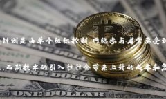 区块链作为一种革命性的技术，被广泛应用于多