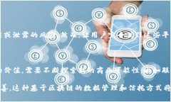 区块链数据信托（Blockchain Data Trust）是一种新兴