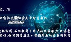 区块链监控频道是通过各种技术手段和工具，专