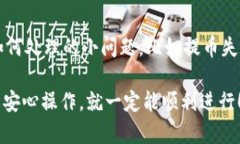 将交易所的币提到TPWallet的步骤，实际上涉及到几