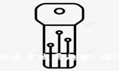 区块链平台安全保护的未来发展趋势：确保数据