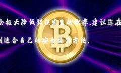 对于涉及加密货币的交易，一旦完成后，通常无