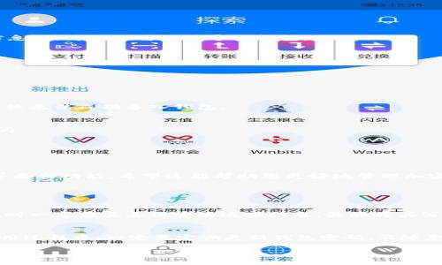 要将小狐狸钱包（MetaMask）导入TPWallet，您可以按照以下步骤操作。请确保在进行此过程前已经备份了您的小狐狸钱包的助记词或私钥，以防止数据丢失。以下是详细步骤：

步骤一：准备小狐狸钱包信息
首先，您需要确保您可以访问小狐狸钱包中的助记词（Mnemonic Phrase）或私钥（Private Key）。您可以通过打开小狐狸钱包并进入设置找到这些信息。请务必妥善保存这些信息，因为它们将用于导入钱包。

步骤二：下载并安装TPWallet
如果您还没有TPWallet，您需要先下载并安装此钱包。您可以在官方网站或应用商店找到并下载TPWallet。确保下载自官方渠道，以避免安全风险。

步骤三：打开TPWallet并选择导入选项
安装成功后，打开TPWallet应用程序。在主界面中，通常会看到“创建钱包”和“导入钱包”的选项。请选择“导入钱包”。

步骤四：输入小狐狸钱包的助记词或私钥
在导入钱包的界面，您将需要输入您的小狐狸钱包助记词或私钥。根据您选择的导入方式，输入相应的信息。请注意，输入的助记词或私钥必须准确无误。一个小小的错误都可能导致无法成功导入钱包。

步骤五：确认并完成导入
输入完成后，TPWallet会提示您确认信息。请再次检查您的助记词或私钥，确认没有错误。如果一切正确，点击确认按钮。系统将开始导入您的钱包，这个过程可能需要几秒钟的时间。

步骤六：设置新密码
导入完成后，您可以设置一个新的钱包密码。确保密码复杂且安全，便于保护您的资产安全。设置完成后，您就可以使用TPWallet来管理您的加密资产了。

总结
导入小狐狸钱包到TPWallet的过程相对简单，只需要几个步骤。但在此过程中务必谨慎，保护好您的助记词或私钥，以避免资产损失。在使用TPWallet时，您将能够体验到不同的界面和功能，希望这能帮助您更好地管理加密货币。

常见问题

问题一：如果忘记了小狐狸钱包的助记词或私钥怎么办？
如果您忘记了小狐狸钱包的助记词或私钥，您将无法导入钱包并访问其中的资产。真心觉得这非常遗憾，因为一旦丢失这些信息，您的资产可能会永远无法恢复。因此，在创建钱包时一定要妥善保管好这些信息，最好将其写在纸上并安全存放。反思一下，这种将重要信息进行离线存储的方法，确实减少了被黑客攻击或在线泄露的风险。

问题二：TPWallet安全吗？
TPWallet作为一款区块链钱包，致力于为用户提供安全、便捷的资产管理服务。虽然它本身提供了多种安全机制，但用户的安全也在很大程度上取决于自身的使用习惯。我们在使用过程中，一定要定期更新钱包密码，不随意点击来自不明来源的链接，切勿泄露自己的助记词和私钥。此外，我也有时感到忧虑，如果不小心连接到虚假的钓鱼网站，可能会导致资产损失。因此，时刻保持警惕是非常必要的。

希望这篇指南能够帮助您顺利将小狐狸钱包导入TPWallet，并更好地管理您的加密资产！