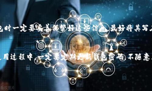 要将小狐狸钱包（MetaMask）导入TPWallet，您可以按照以下步骤操作。请确保在进行此过程前已经备份了您的小狐狸钱包的助记词或私钥，以防止数据丢失。以下是详细步骤：

步骤一：准备小狐狸钱包信息
首先，您需要确保您可以访问小狐狸钱包中的助记词（Mnemonic Phrase）或私钥（Private Key）。您可以通过打开小狐狸钱包并进入设置找到这些信息。请务必妥善保存这些信息，因为它们将用于导入钱包。

步骤二：下载并安装TPWallet
如果您还没有TPWallet，您需要先下载并安装此钱包。您可以在官方网站或应用商店找到并下载TPWallet。确保下载自官方渠道，以避免安全风险。

步骤三：打开TPWallet并选择导入选项
安装成功后，打开TPWallet应用程序。在主界面中，通常会看到“创建钱包”和“导入钱包”的选项。请选择“导入钱包”。

步骤四：输入小狐狸钱包的助记词或私钥
在导入钱包的界面，您将需要输入您的小狐狸钱包助记词或私钥。根据您选择的导入方式，输入相应的信息。请注意，输入的助记词或私钥必须准确无误。一个小小的错误都可能导致无法成功导入钱包。

步骤五：确认并完成导入
输入完成后，TPWallet会提示您确认信息。请再次检查您的助记词或私钥，确认没有错误。如果一切正确，点击确认按钮。系统将开始导入您的钱包，这个过程可能需要几秒钟的时间。

步骤六：设置新密码
导入完成后，您可以设置一个新的钱包密码。确保密码复杂且安全，便于保护您的资产安全。设置完成后，您就可以使用TPWallet来管理您的加密资产了。

总结
导入小狐狸钱包到TPWallet的过程相对简单，只需要几个步骤。但在此过程中务必谨慎，保护好您的助记词或私钥，以避免资产损失。在使用TPWallet时，您将能够体验到不同的界面和功能，希望这能帮助您更好地管理加密货币。

常见问题

问题一：如果忘记了小狐狸钱包的助记词或私钥怎么办？
如果您忘记了小狐狸钱包的助记词或私钥，您将无法导入钱包并访问其中的资产。真心觉得这非常遗憾，因为一旦丢失这些信息，您的资产可能会永远无法恢复。因此，在创建钱包时一定要妥善保管好这些信息，最好将其写在纸上并安全存放。反思一下，这种将重要信息进行离线存储的方法，确实减少了被黑客攻击或在线泄露的风险。

问题二：TPWallet安全吗？
TPWallet作为一款区块链钱包，致力于为用户提供安全、便捷的资产管理服务。虽然它本身提供了多种安全机制，但用户的安全也在很大程度上取决于自身的使用习惯。我们在使用过程中，一定要定期更新钱包密码，不随意点击来自不明来源的链接，切勿泄露自己的助记词和私钥。此外，我也有时感到忧虑，如果不小心连接到虚假的钓鱼网站，可能会导致资产损失。因此，时刻保持警惕是非常必要的。

希望这篇指南能够帮助您顺利将小狐狸钱包导入TPWallet，并更好地管理您的加密资产！