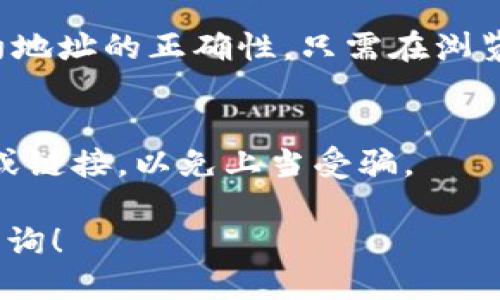 要查找TPWallet空投币的合约地址，可以按照以下步骤进行：

步骤一：访问TPWallet官方网站
首先，您需要访问TPWallet的官方网站或者下载TPWallet的应用程序。如果您还没有TPWallet的账户，请先注册一个。

步骤二：进入空投信息页面
在TPWallet中，通常会有“空投”或“活动”选项。点击进入，可以查看最近的空投活动和相关信息。在这里，您可以找到您参与的空投项目的信息。

步骤三：查找相关币种
在空投信息页面中，找到您参与的空投项目，然后查看该项目的详细信息。这些信息一般会包括代币的名称、用途以及合约地址。如果没有直接显示合约地址，您可以进一步查找项目的官方网站或者社交媒体。

步骤四：使用区块链浏览器确认合约地址
如果找到了合约地址，您可以通过区块链浏览器（例如Etherscan、BscScan等）来确认合约地址的正确性。只需在浏览器中输入合约地址，即可查看该币种的详细信息和交易历史。

步骤五：安全检查
在使用任何合约地址之前，一定要确保该地址是真实有效的，不要轻信陌生人提供的地址或链接，以免上当受骗。

通过以上步骤，您应该能够查找到TPWallet空投币的合约地址。如有其他疑问，欢迎随时咨询！