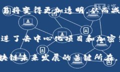 中资区块链是指由中资企业或机构主导或参与的