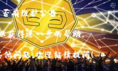 如果您遇到“tpwallet打不开薄饼”的问题，可能涉