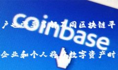 区块链的存证：未来数字资产安全的基石区块链