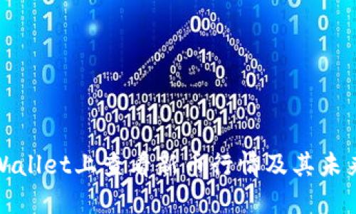 如何在TPWallet上查看新币行情及其未来发展趋势