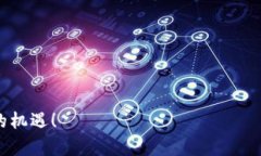 区块链转换器是将传统的资产或数据通过区块链