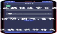 主权区块链（Sovereign Blockchain）是一个相对较新的