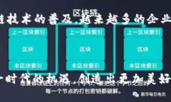 东北话中的“区块链”主要是用来指代区块链技