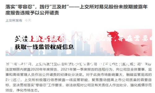 区块链（Blockchain）是一种分布式数据库技术，其核心特征是以链式结构将多个数据块（区块）按照时间顺序连接起来，从而形成一个不可篡改的数据记录。这种技术最初是为支持比特币（Bitcoin）等加密货币而开发的，但其应用范围已经远远超出了数字货币。

区块链的基本概念
区块链是由许多区块组成的，每个区块包含了一组交易数据、时间戳，以及一个指向前一个区块的加密哈希值。由于每个区块都链接到之前的区块，因此形成了一个链条，用户可以对过去的交易进行验证和追溯。

区块链的特点
区块链技术有几个关键特点：
ul
    listrong去中心化：/strong区块链网络没有中央管理机构，所有参与者都拥有相同的权利，数据在多个节点上进行存储和维护。/li
    listrong透明性：/strong所有的交易记录在网络中公开可见，任何人都可以查看和验证，而不需要依赖第三方。/li
    listrong安全性：/strong区块链采用密码学算法保护数据，任何试图篡改或删除数据的行为都会被网络中的其他节点识别并拒绝。/li
    listrong不可篡改性：/strong一旦数据被记录在区块链上，就几乎不可能被删除或更改。/li
/ul

区块链的应用
尽管最早用于数字货币，区块链技术的应用正在不断扩展。以下是一些主要应用领域：
ul
    listrong金融服务：/strong区块链可以用于跨境支付、清算和结算等金融操作，降低交易成本和时间。/li
    listrong供应链管理：/strong通过区块链记录产品的来源和流通过程，可以提高透明度和效率，减少欺诈行为。/li
    listrong身份验证：/strong区块链可以在数字身份管理中提供更安全、可验证的身份信息，增强隐私和保护。/li
    listrong智能合约：/strong区块链可以支持自动化合同执行，实现无中介的交易。/li
/ul

区块链的未来发展
随着技术的不断演进，区块链未来的发展前景广阔。许多专家认为以下几个方向将会有重要进展：
ul
    listrong可扩展性：/strong目前的区块链网络在交易处理速度上存在瓶颈，未来会有更多技术来提升可扩展性，支持更高的交易吞吐量。/li
    listrong互操作性：/strong不同区块链网络之间的互联互通将成为趋势，促进技术整合和资源共享。/li
    listrong监管合规性：/strong随着使用的普及，政府机构可能会出台相应的法规来规范区块链技术的应用。/li
/ul

相关问题探讨

h41. 区块链如何影响传统行业？/h4
真心觉得，区块链对传统行业的影响是深远的。许多行业，如金融、供应链、医疗、房地产等，都在探索如何利用这一技术改善现有流程。例如，在医疗行业，区块链可以帮助患者安全地存储自己的健康记录，并在需要时轻松分享给医护人员。这种技术不仅能提高效率，还有助于提升安全性和透明度。

h42. 区块链的挑战和局限性是什么？/h4
不过，有点遗憾的是，区块链技术在推广过程中也面临诸多挑战。首先，技术的复杂性对许多企业来说仍然是一个障碍，特别是在缺乏专业知识的情况下。此外，能源消耗问题也是一个不可忽视的方面；比特币等基于工作量证明（PoW）的区块链在矿工挖掘过程中的能耗非常巨大，可能对环境造成影响。在这些挑战的面前，如何找到平衡，才能让区块链在未来的发展中迎来新的机遇。

在未来，区块链将持续吸引技术爱好者与行业专业人士的关注，各种创新和应用正在不断涌现。希望通过不断的实践和发展，这项技术能为我们的生活带来更大的便利与进步。