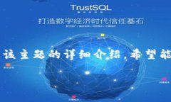 在讨论“tpwallet突然消失”的问题时，我们可以围