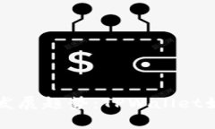 未来身份钱包和单网钱包的发展趋势：TPWallet如何