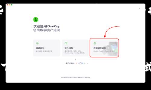 区块链和量子通话这两个名词组合在一起，听上去确实相当神秘而前卫。我们可以先从这两个概念的定义入手，然后探讨它们在通讯行业中的可能应用和未来发展。

### 什么是区块链？

区块链是一种去中心化的数据库技术，最初是为比特币而开发的。它通过分布式账本技术，保证数据的不可篡改性和透明性。在区块链技术中，数据以区块的形式存储，每一个区块都链接到前一个区块，形成一个链条。每当有新数据被记录时，整个网络的所有参与者都必须达成一致，这为数据的安全性提供了保障。

### 什么是量子通话？

量子通话是一种利用量子密码学原理的通讯技术，旨在实现绝对安全的通信。它利用量子纠缠现象，确保信息在传输过程中不会被第三方窃取或监听。量子通话技术的发展，铺平了未来信息安全通信的道路。

### 区块链与量子通话的结合：前景与挑战

当我们将区块链与量子通话这两种先进技术结合在一起，所构建的系统可能会彻底改变我们通信的方式。可以想象，一个结合了区块链去中心化特性和量子通话的安全特性的通信平台，这样的平台将能够提供无法被破解的安全通信。

#### 未来的发展趋势

1. **提升安全性**：与传统通讯工具相比，区块链量子通话能够防止信息泄露与篡改，这是因为信息的传输采用了量子密钥分配技术。

2. **去中心化**：由于区块链的特性，所有用户可以在没有中心服务器的情况下安全地进行通信。这将大幅降低对传统通信服务提供商的依赖。

3. **降低成本**：区块链量子通话一旦成熟，可能会减少高昂的通信费用，尤其是在国际通讯方面。

4. **应用领域的扩展**：在医疗、金融和政府等高度安全需求的行业，区块链与量子通话结合的解决方案将得到广泛应用。

#### 可能的挑战

虽然未来充满希望，但我们也必须坦诚面对可能面临的挑战：

1. **技术复杂度**：区块链和量子通信的实现都非常复杂，对硬件和软件的要求很高，技术门槛较高。

2. **法规和政策**：各国对数据隐私和信息安全的法律法规不同，这可能制约技术的推广和应用。

3. **用户接受度**：作为新兴技术，普通用户可能对使用这样的复杂系统感到困惑，如何降低用户的学习成本将成为一大挑战。

### 两个相关问题的探讨

#### 1. 区块链量子通话的实际应用场景有哪些？

在电信行业，尤其是金融、医疗和安全领域，区块链与量子通话的结合有着巨大的应用潜力。比如在金融行业，一个区块链量子通话平台可以让银行间的交易数据传输更加安全。实时交易和信息交换的安全性是极其重要的。就像我曾看到的数据泄露事件，真的让人心寒。

在医疗行业，通过这一系统可以实现病历的安全共享。医生可以实时沟通，调取病人的历史资料，而数据的安全性也得到了极大保障。这一点在全球新冠疫情中尤为重要，很多国家急需共享医疗数据，但安全性又成为一大阻碍。

#### 2. 如何保证区块链量子通话的安全性？

在区块链量子通话中，安全性的保证主要依赖于区块链的去中心化和量子通信的物理安全性。量子密钥分配技术能够保证密钥的绝对安全，因为任何窃听的尝试都会立即被发现。

此外，结合分布式账本技术的特点，即便某一部分网络受到攻击，整体通信仍将受到保护。这种分布式安全原则，确保了整个系统的鲁棒性和数据完整性。回想起以前看到的一些关于信息被黑客攻击的报道，真的让我觉得，未来的技术应该更加安全，以保护每一个人的隐私权。

### 结语

综合来看，区块链量子通话是一种非常有前景的通讯技术。虽然距离实际应用还需要时间和技术的成熟，但未来的无限可能性让人充满期待。在这个知识更新换代极快的时代，下一个颠覆性的通信方式，或许就在不远的未来。如果能在生活中早日体验到这样的技术，我想会是非常美好的事情。真心希望这样的技术能够早日普及，让每一个人都能享受到安全、便捷的信息传递。