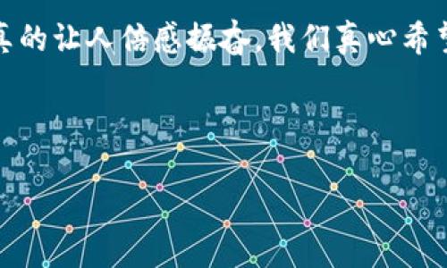 美国区块链创新大会是一个专注于区块链技术及其应用的行业会议，通常吸引来自全球的专家、企业家、开发者、投资者以及政策制定者等各种利益相关者。在这个会议上，参会者可以分享最新的研究成果、技术进展、市场趋势以及政策动态，同时也为参与者提供了一个网络互动的平台，用于建立联系和合作。

### 会议的目的

推动区块链技术的发展
美国区块链创新大会的主要目的是推动区块链技术的创新和发展。与会者可以了解区块链的最新应用案例，技术挑战以及市场机会。通过交流和讨论，参与者能够获取宝贵的见解，为他们自己的项目指明方向。

促进跨行业合作
区块链技术不仅限于金融行业，它的应用正在扩展到医疗、物流、供应链管理等多个领域。大会致力于促进不同领域之间的合作，以便于探索区块链技术的更多潜力，寻求跨界创新的机会。

### 会议的主要内容

主题演讲
大会的日程通常包括来自行业领导者和专家的主题演讲。他们会分享行业趋势、技术发展道路，以及对未来的展望。这些演讲不仅提供了深度的技术见解，同时也引导了听众对行业未来的思考。

小组讨论和研讨会
除了主题演讲，大会还会组织小组讨论和互动研讨会。专家会针对特定的议题进行讨论，参与者也可以提出自己的看法和问题。这是一种非常有效的方式，能够促进思想的碰撞和深入的理解。

展览区
创新大会上通常会设立展览区，让区块链公司展示他们的最新产品和技术。参观者可以亲自体验新技术，并与企业代表进行面对面的互动，这样的机会是无与伦比的。

### 参会的意义

扩大行业视野
参加如此大会，可以让与会者更全面地了解区块链技术的发展现状及未来走向。对于初创企业和投资者来说，这是一种获取市场情报和行业洞察的绝佳机会。

建立联系
在这个会议上，参与者可以与行业领军人物、技术专家以及潜在合作伙伴建立联系。在一个充满活力和创新氛围的环境下，这种网络建设是非常有价值的。

### 结束语

虽然区块链技术正在快速发展，但行业的前景和挑战也非常复杂。在这样的创新大会上，集结了无数行业先锋，共同探讨技术的未来方向，真的让人倍感振奋。我们真心希望能够看到更多人参与这样的大会，共同推动这个行业的发展。

---

如果你还有什么具体的问题，或者对某些方面感兴趣，欢迎随时提问！