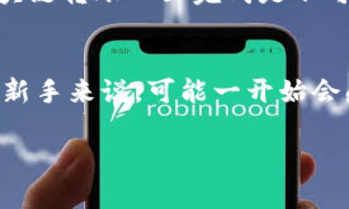 将币安（Binance）中的资金转到TPWallet的过程相对简单，但需要仔细操作以确保转账的安全和准确。以下是详细步骤：

第一步：下载并设置TPWallet
首先，你需要确保你的手机上已经安装了TPWallet。你可以在App Store或Google Play中搜索“TPWallet”并下载。安装完成后，打开应用并按照提示设置你的钱包，包括创建新钱包或导入已有钱包。

第二步：获取TPWallet的接收地址
打开TPWallet后，选择你想要接收的币种。在钱包主界面上，通常会有一个“接收”或“收款”选项。点击它后，系统会生成一个接收地址。这是一个字符串，通常由一串字母和数字组成。确保你复制这个地址，以便在币安上使用。

第三步：登录币安账户
在你的电脑或手机上打开币安网站或应用，输入你的账户信息登录。如果你没有账户，需要先注册并完成身份验证。

第四步：选择提币功能
登录后，找到“资产”或“钱包”部分，通常可以在首页看到。点击进入后，寻找“提现”或“提币”选项。

第五步：输入提币信息
选择你想要转出的币种。输入你在TPWallet上获得的接收地址，确保它是正确的。很多用户在这一点上会犯错，所以请再次检查。接下来，输入你想转出的金额，并确认网络类型与币种匹配。

第六步：确认提币请求
检查所有信息后，点击确认。在这个步骤中，币安可能会要求你进行二次验证，比如通过手机短信验证码或邮箱验证码确认请求。

第七步：等待确认
提交请求后，资金的转移需要一定的时间。一般来说，这个过程可能几分钟到几个小时不等，具体取决于区块链网络的拥堵情况。你可以在币安的提币记录中跟踪转账状态。

第八步：查看TPWallet余额
一旦转账完成，回到TPWallet，检查你所选币种的余额。你应该能够看到你刚才转入的资金。请记住，区块链转账一旦完成是不可逆的，因此务必小心操作。

总结
将币安的资金转至TPWallet其实是一个系统化的过程，只要按照步骤操作，就能比较顺利地完成。对于新手来说，可能一开始会感到有些复杂，但实际操作后会发现其实并不难。希望这份指南能帮助到你，让你的币圈之旅更加顺利！

如果你还有其他关于转账或者数字货币的问题，可以随时去问社区或者搜索相关内容。