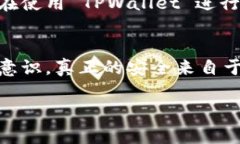 TPWallet 是一个兼容多种区块链的数字资产钱包，