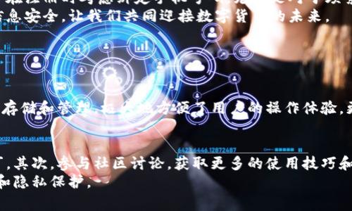 在使用TPWallet之前，很多用户都有一个疑问：“TPWallet需要手机注册吗？”我们今天就来深入探讨这个问题，并提供相关的信息和背景，以帮助大家更好地理解这一点。

什么是TPWallet？
TPWallet是一个提供加密货币和区块链服务的钱包应用。它支持多种数字资产，并为用户提供安全、方便的存储和交易功能。近年来，随着区块链技术的快速发展，数字货币的使用愈发普及，因此，TPWallet也得到了越来越多用户的青睐。

TPWallet的注册方式
首先，关于TPWallet的注册方式，用户可以选择使用邮箱地址进行注册，但这并不是唯一的选择。有些用户可能会问，是否必须要通过手机注册？答案是：不一定。
TPWallet允许用户使用电子邮件注册账户，而手机注册更多的是用于安全性验证和功能设置。例如，一些安全功能可能需要绑定用户的手机号码，以确保账户安全和数据保护。

手机注册的必要性
虽然TPWallet允许通过邮箱注册，但在某些情况下，手机注册是相对推荐的选择。手机注册能够提升账户的安全性，比如通过手机验证码进行二次验证，进一步保护账户不被盗用。
如果你是一位常常进行交易的用户，建议还是进行手机号的绑定和注册。万一账号被盗用，手机号能够帮助你及时找回账户，避免资金损失。在这个信息化快速发展的时代，安全隐患随时可能出现，因此多加一份保护总是有必要的。

TPWallet的用户体验
真心觉得TPWallet的用户界面设计非常友好。即使是新手用户，通过简单的步骤就可以轻松上手。钱包支持多种主流的一些数字货币，用户可以在一个平台上管理和交易多个资产，无需下载多个钱包应用。
当然，用户在使用TPWallet的过程中也可能会遇到一些问题，尤其是与注册相关的。对于那些不太熟悉区块链或者数字货币的人来说，可能会对技术术语感到困惑，因此，TPWallet在注册时也提供了详细的指导，确保用户能够顺利完成注册流程。

怎样提高安全性？
在数字货币和钱包的使用中，安全性永远是一个最重要的话题。如果你真正担心手机不安全或者有人可能会偷取你的信息，请务必在注册时激活双重认证功能。虽然这可能需要你额外的步骤，但值得每一分努力。
我有点遗憾的是，很多用户在注册时往往忽视了这一重要环节，直到发生安全事故才追悔莫及。在TPWallet中，使用手机绑定提高安全性无疑是值得推荐的方式。

手机号码注册的优势和劣势
注册时使用手机号码有很多优点。首先，它能够通过短信验证码验证用户身份，极大增强安全性。其次，通过手机注册的用户可以更方便地进行账户找回，若用户需要恢复账户亦能得到更快的反馈。
然而，也有一些用户可能对分享个人手机号码感到犹豫，担心隐私泄露或者接收不必要的营销信息。因此，在选择时，需要权衡这些因素，真正根据个人的需求来决定是否使用手机注册。

结论
总的来说，TPWallet并不强制要求用户进行手机注册，但为了提升账户的安全性和便捷性，建议用户在注册时考虑绑定手机号码。尤其是对于频繁交易的用户，更需要采取额外的安全措施。
同时，我们也希望用户在体验TPWallet带来的便利时，能够时刻保持警觉，妥善保护自己的账户与信息安全，让我们共同迎接数字货币的未来。

可能的相关问题

h41. TPWallet支持哪些数字货币？/h4
TPWallet支持多种主流数字货币，包括比特币、以太坊、狗狗币等，用户可以在一个平台上进行交易、存储和管理，极大地方便了用户的操作体验。更重要的是，TPWallet还在不断更新，支持更多新兴数字资产，使得用户的选择更加丰富。

h42. 如何改善TPWallet的使用体验？/h4
想要改善使用TPWallet的体验，首先，用户可以定期更新应用版本，确保拥有最新的功能和安全补丁。其次，参与社区讨论，获取更多的使用技巧和建议，这样不仅能提升自己的使用技巧，还能和其他用户分享经验，互相学习。
总之，在使用TPWallet的过程中，大家都应该保持开放的心态，勇于尝试新的功能，同时关注安全性和隐私保护。